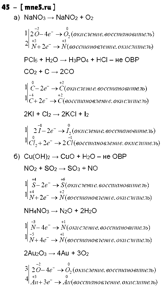 ГДЗ Химия 8 класс - 45