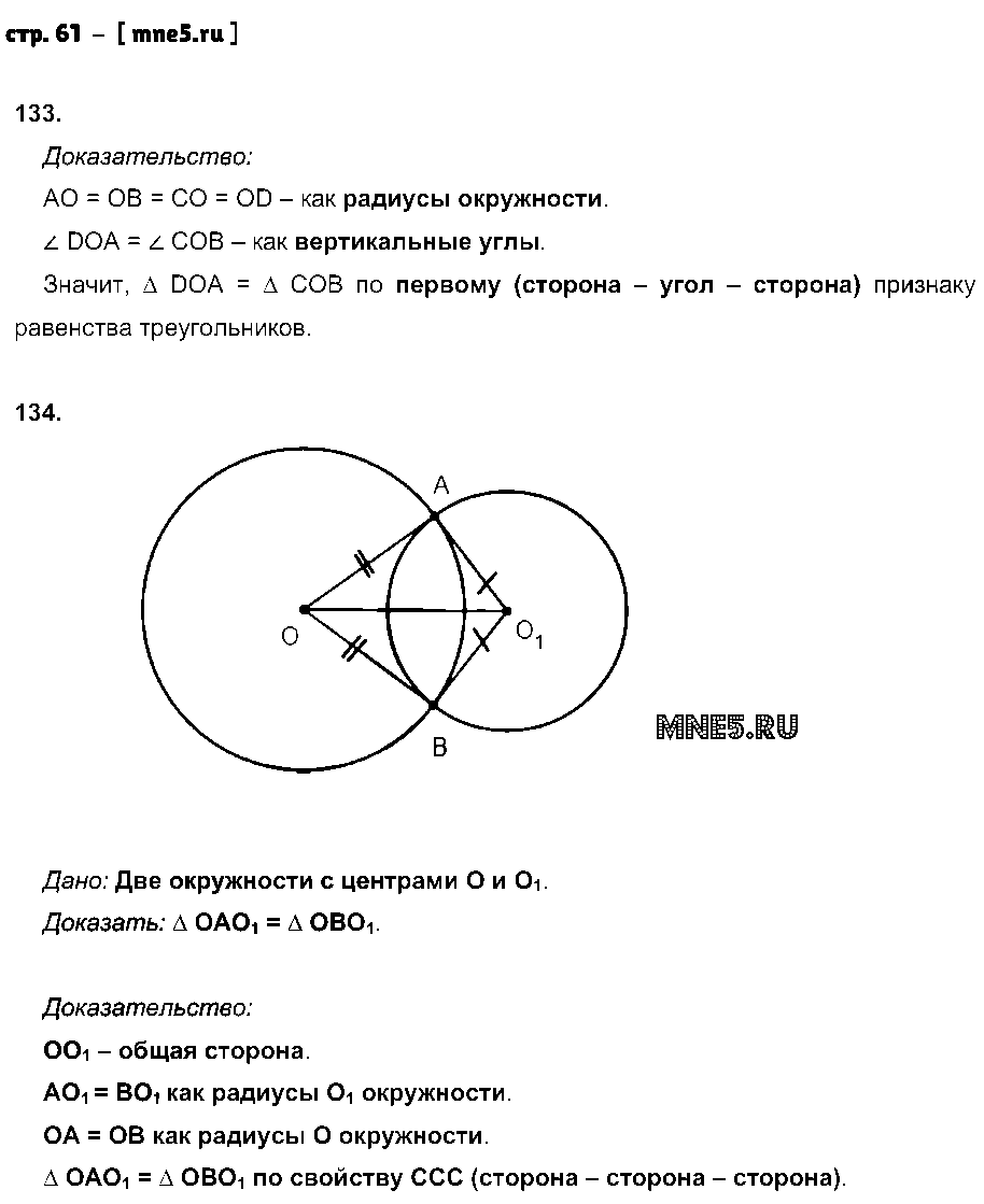 ГДЗ Геометрия 7 класс - стр. 61