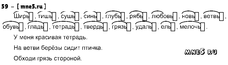 ГДЗ Русский язык 4 класс - 59