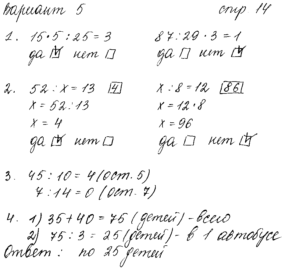 ГДЗ Математика 3 класс - стр. 14