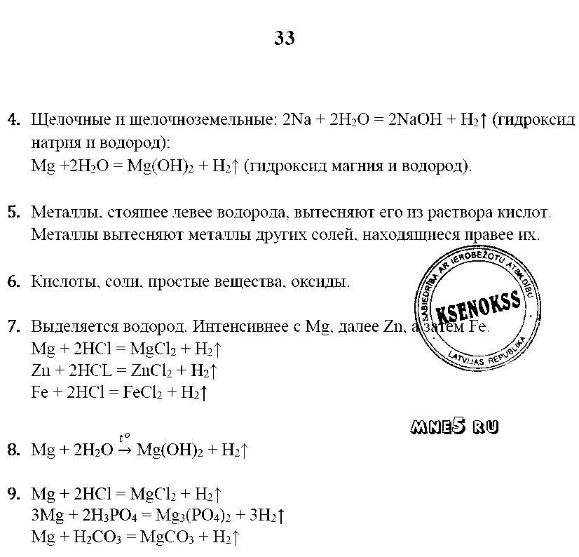ГДЗ Химия 9 класс - стр. 33