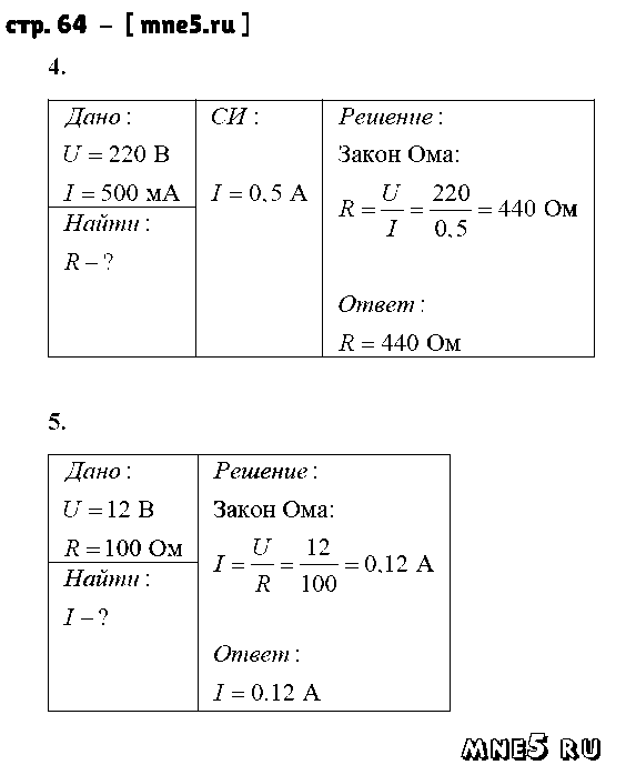 ГДЗ Физика 8 класс - стр. 64
