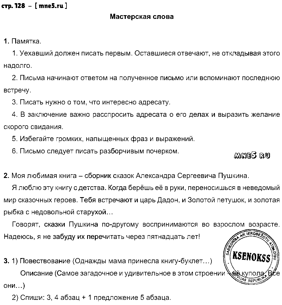 ГДЗ Русский язык 4 класс - стр. 128