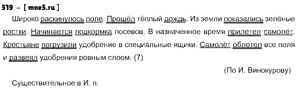 ГДЗ Русский язык 4 класс - 519