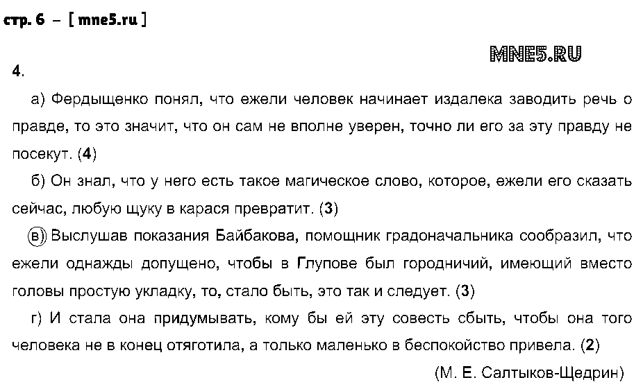 ГДЗ Русский язык 9 класс - стр. 6