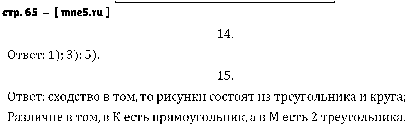 ГДЗ Математика 4 класс - стр. 65