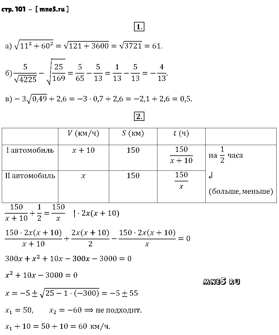 ГДЗ Алгебра 8 класс - стр. 101