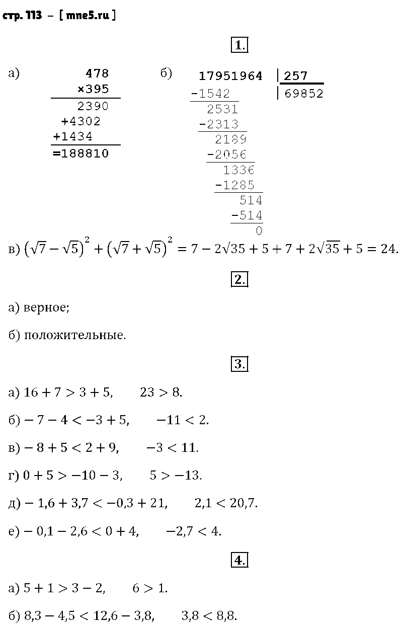 ГДЗ Алгебра 8 класс - стр. 113