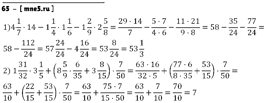 ГДЗ Математика 6 класс - 65