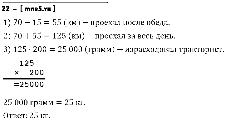 ГДЗ Математика 4 класс - 22