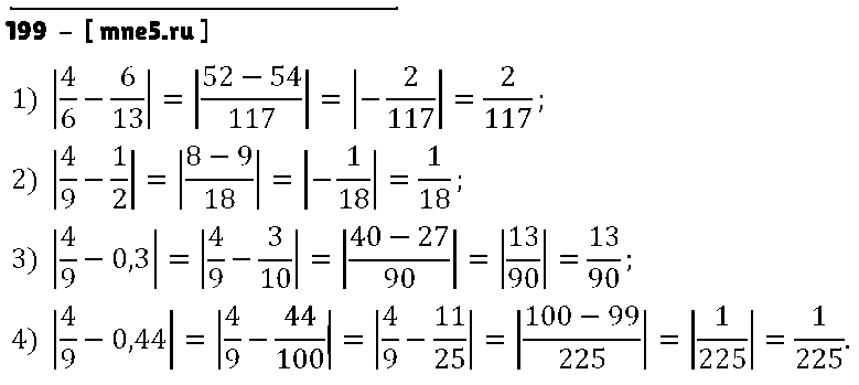 ГДЗ Алгебра 8 класс - 199