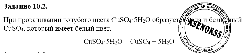 ГДЗ Химия 9 класс - 2