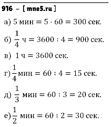 ГДЗ Математика 5 класс - 916