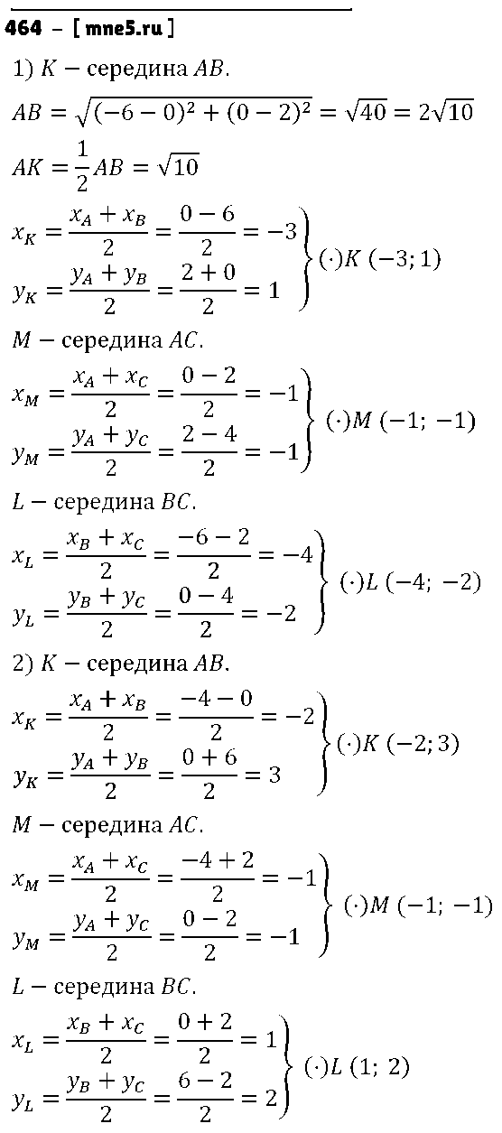 ГДЗ Алгебра 9 класс - 464