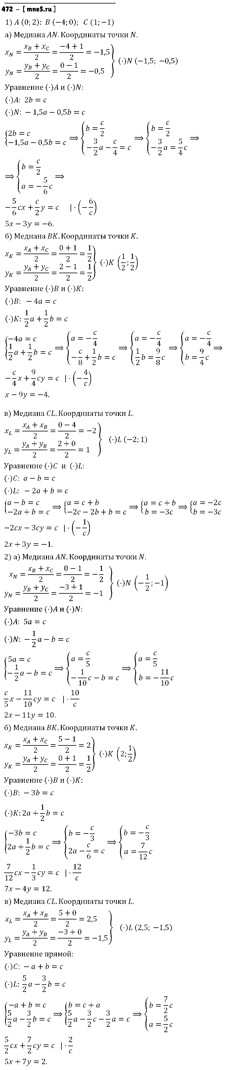 ГДЗ Алгебра 9 класс - 472
