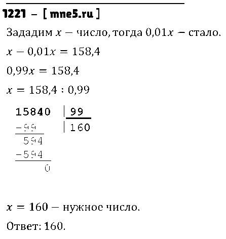 ГДЗ Математика 5 класс - 1221