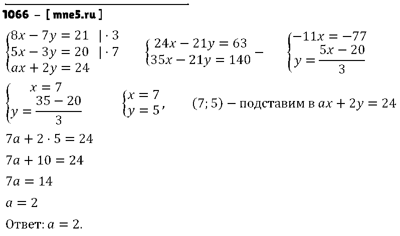 ГДЗ Алгебра 7 класс - 1066