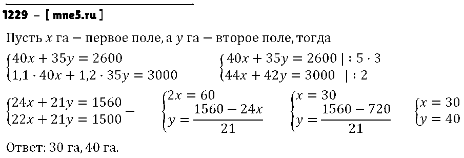 ГДЗ Алгебра 7 класс - 1229