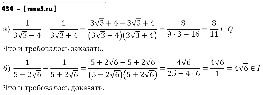 ГДЗ Алгебра 8 класс - 434