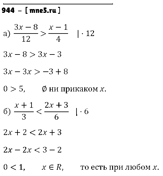 ГДЗ Алгебра 8 класс - 944
