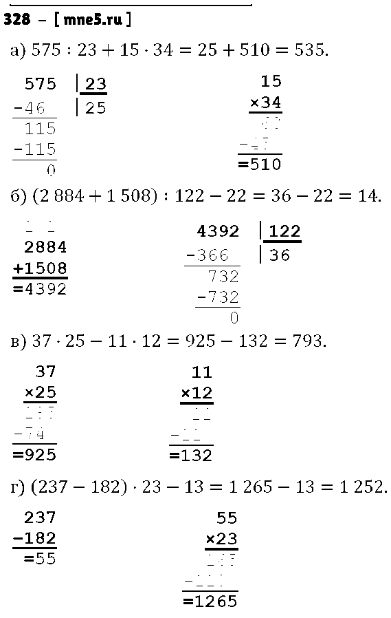 ГДЗ Математика 5 класс - 328