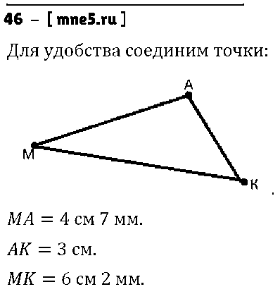 ГДЗ Математика 5 класс - 46