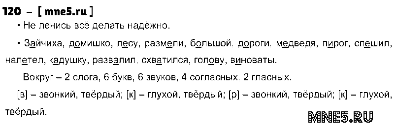 ГДЗ Русский язык 3 класс - 120