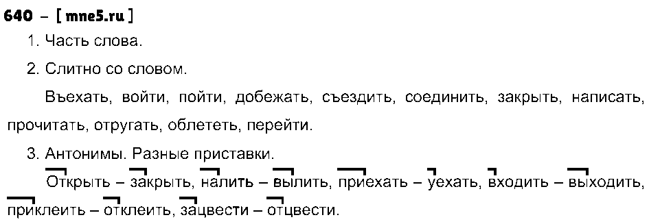 ГДЗ Русский язык 3 класс - 640