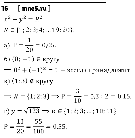 ГДЗ Алгебра 9 класс - 16