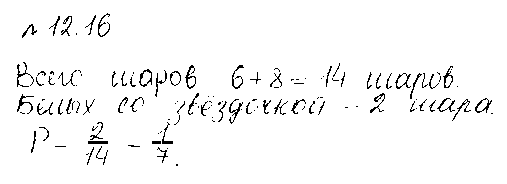 ГДЗ Алгебра 10 класс - 16