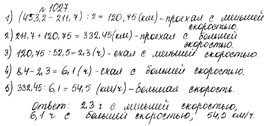 ГДЗ Математика 5 класс - 1027