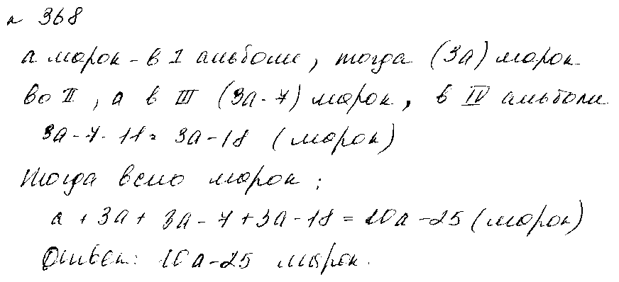 ГДЗ Алгебра 7 класс - 368