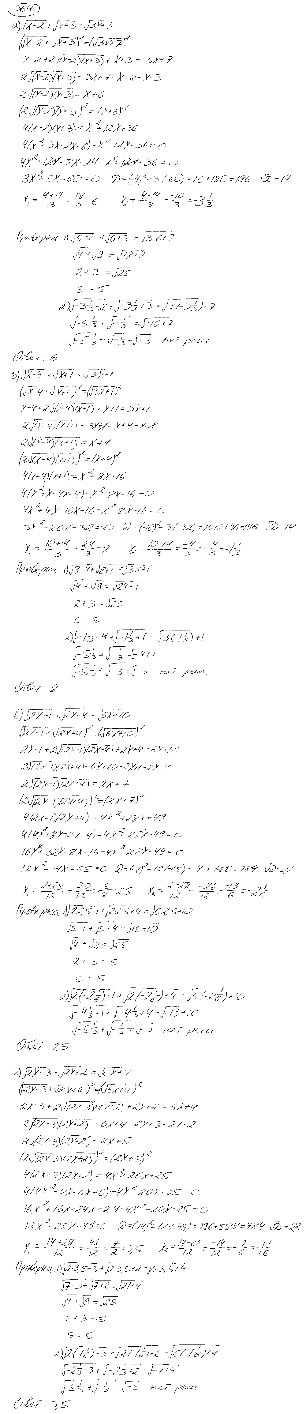 ГДЗ Алгебра 9 класс - 364