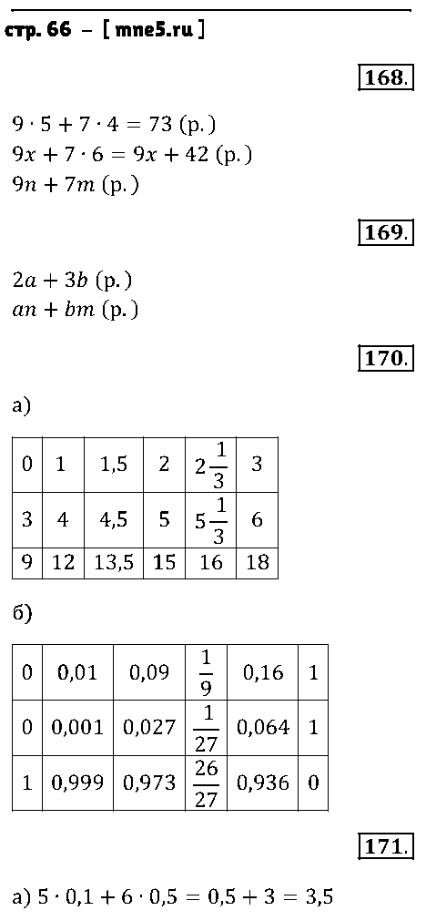 ГДЗ Математика 6 класс - стр. 66