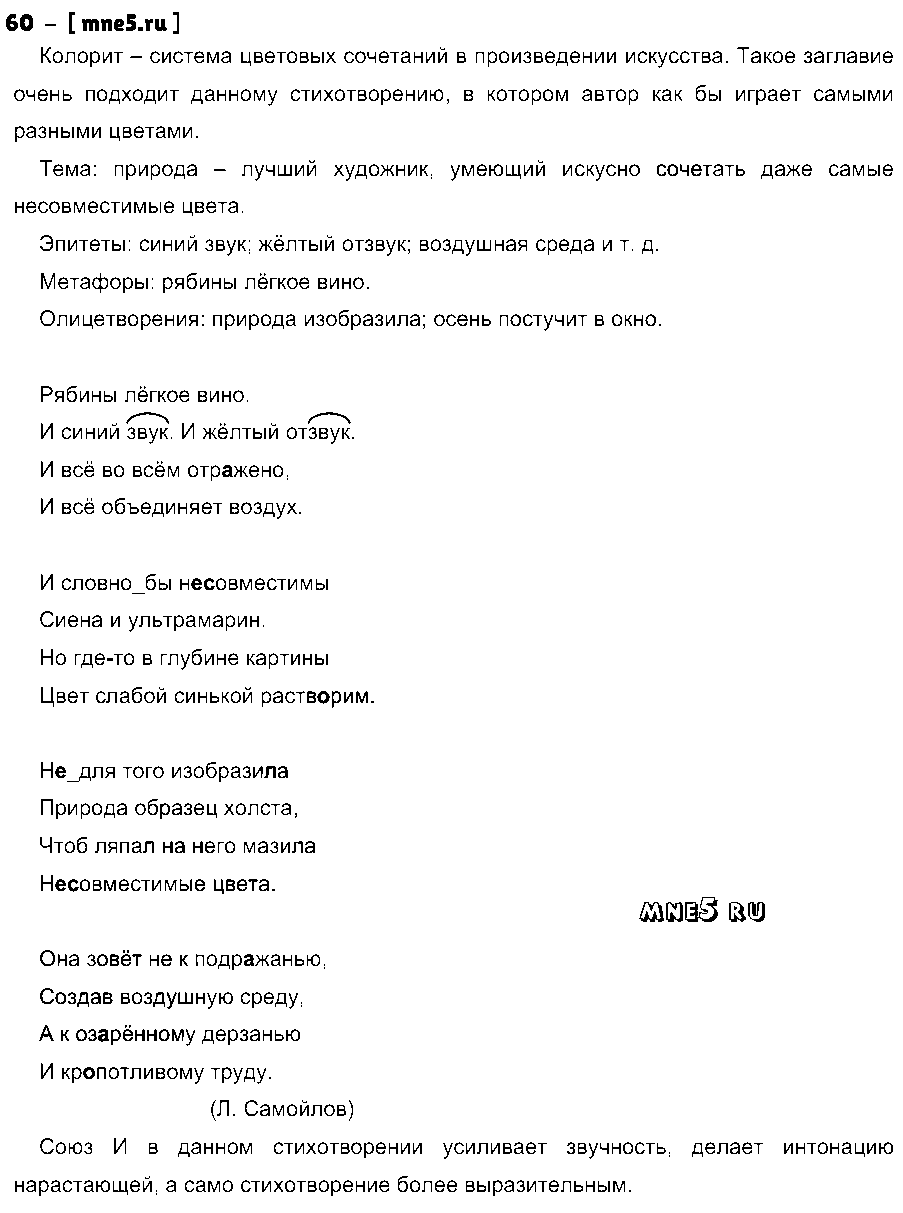ГДЗ Русский язык 9 класс - 60