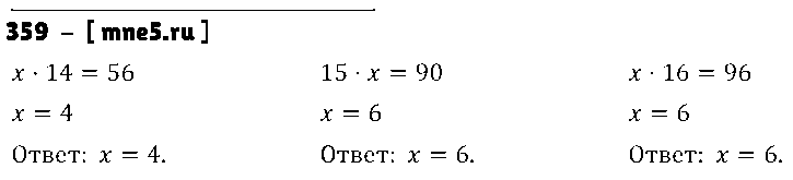 ГДЗ Математика 3 класс - 359