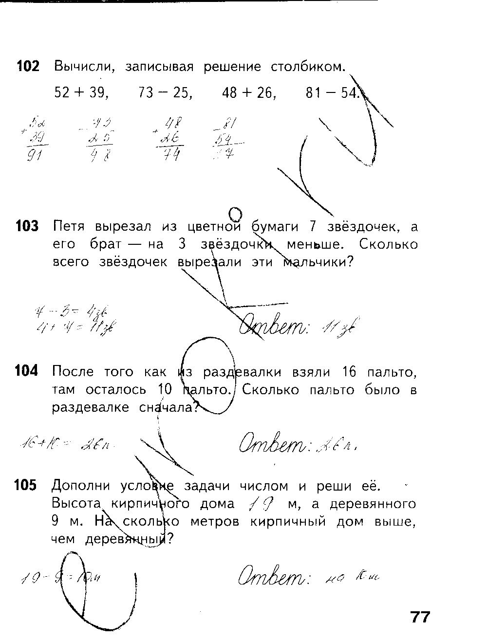 ГДЗ Математика 2 класс - стр. 77