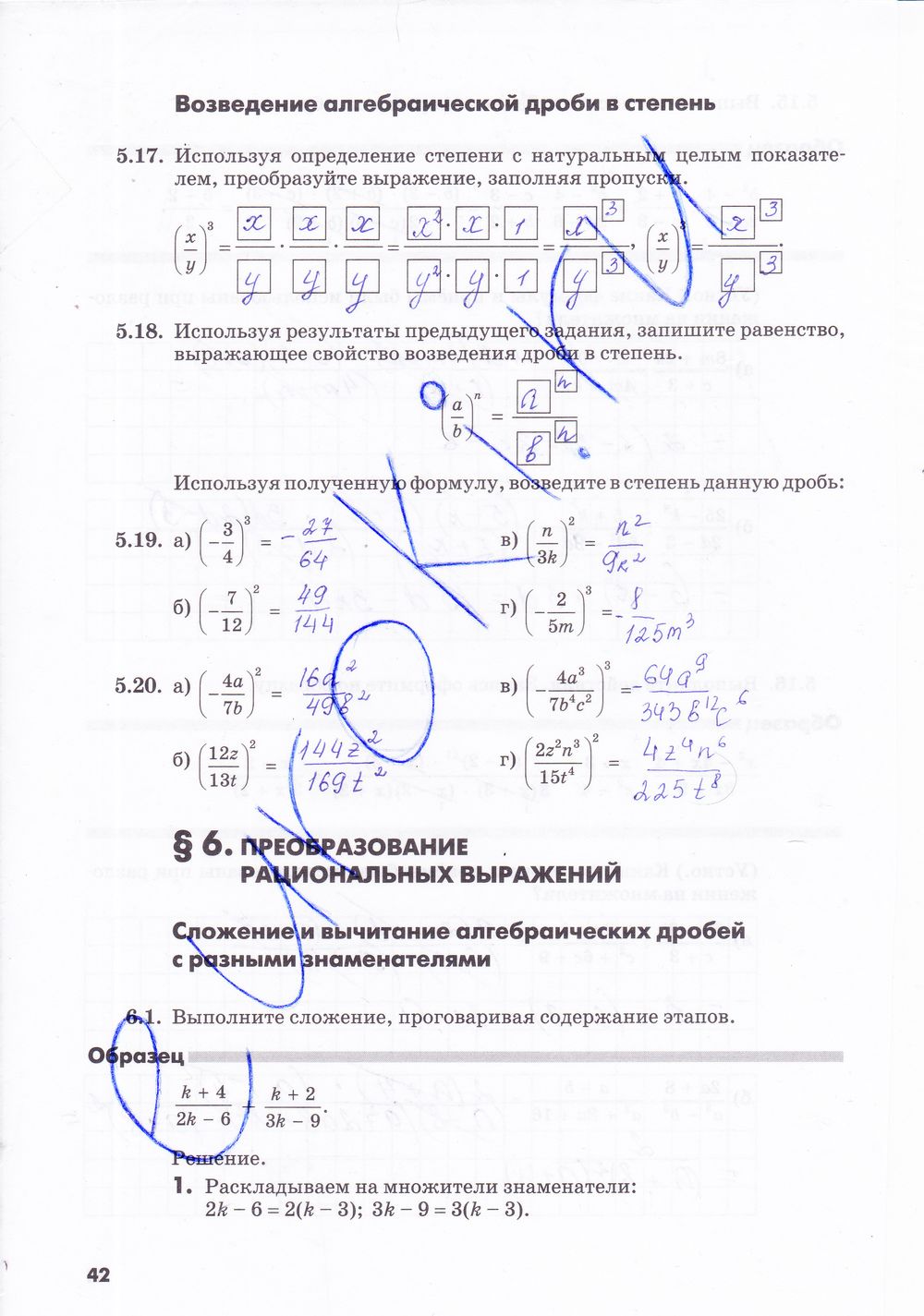 ГДЗ Алгебра 8 класс - стр. 42