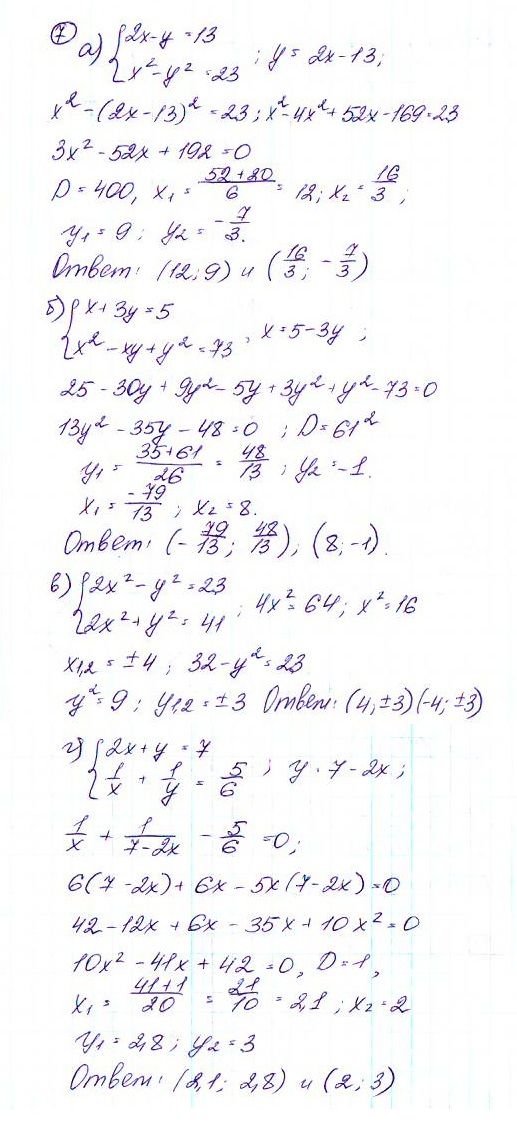 ГДЗ Алгебра 9 класс - 7