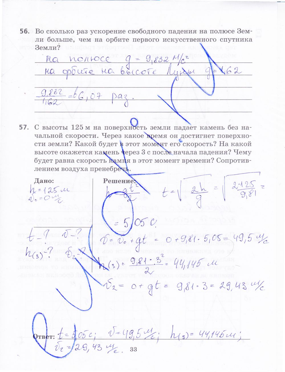ГДЗ Физика 9 класс - стр. 33