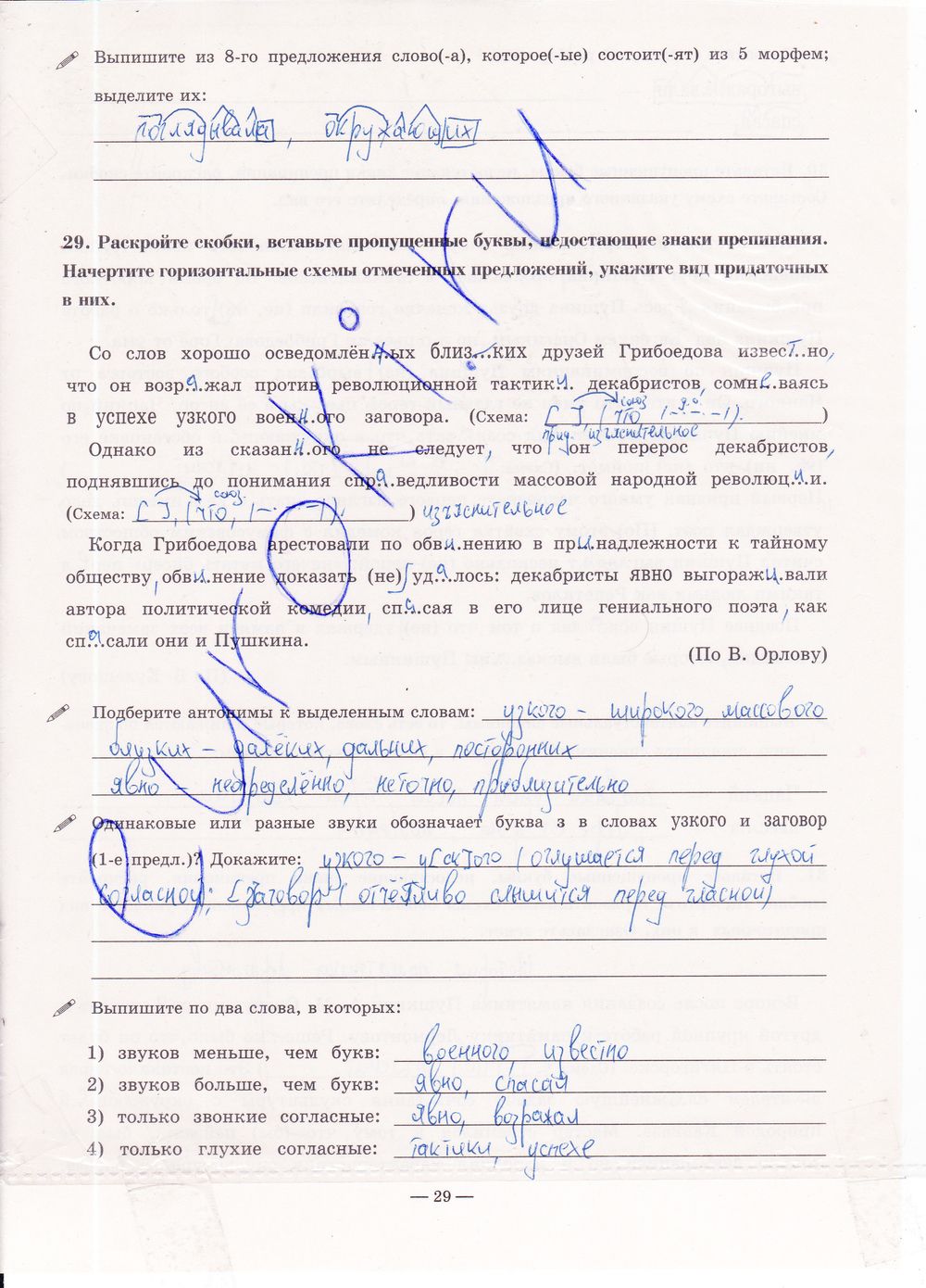 ГДЗ Русский язык 9 класс - стр. 29