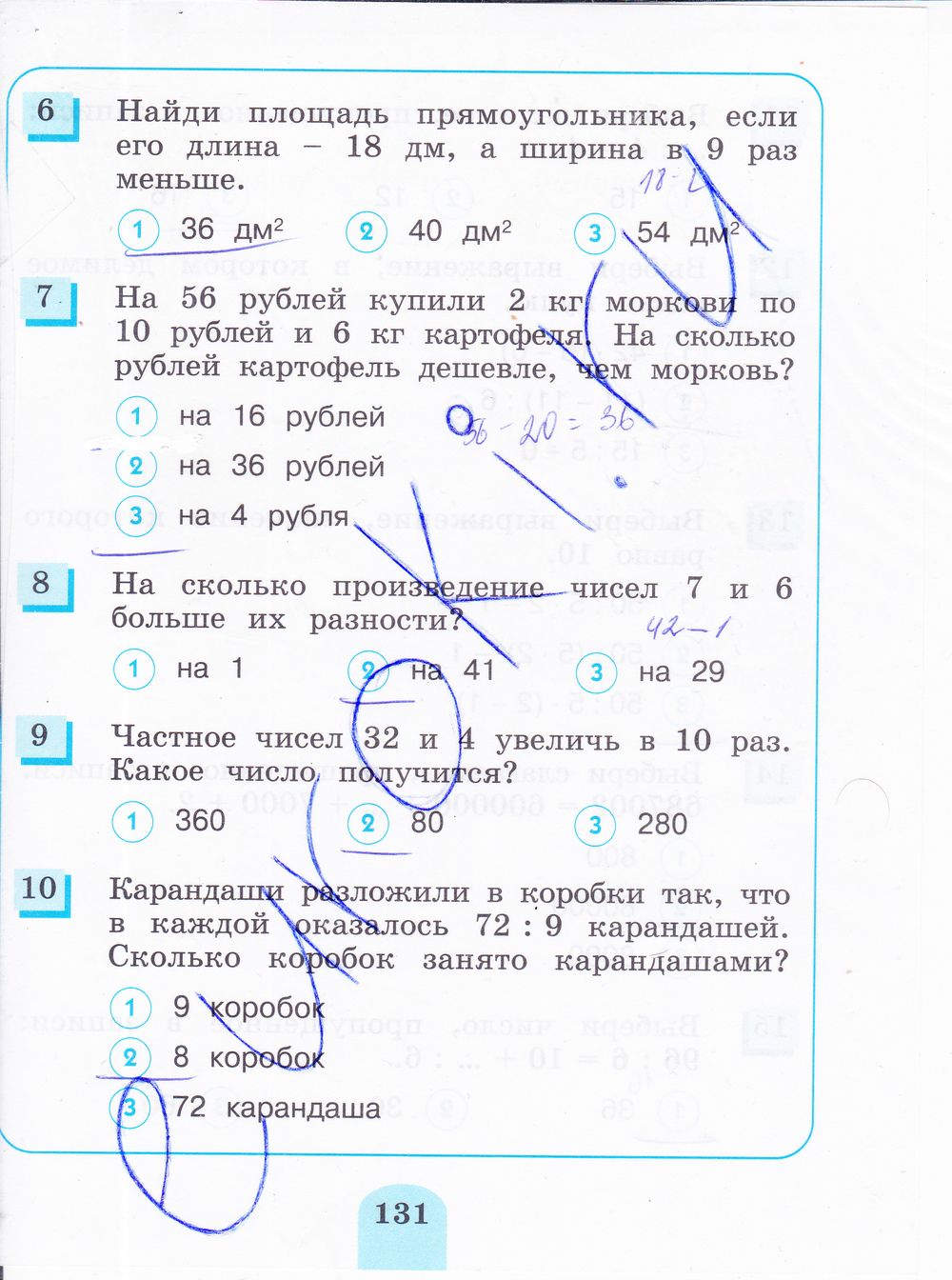 ГДЗ Математика 3 класс - стр. 131