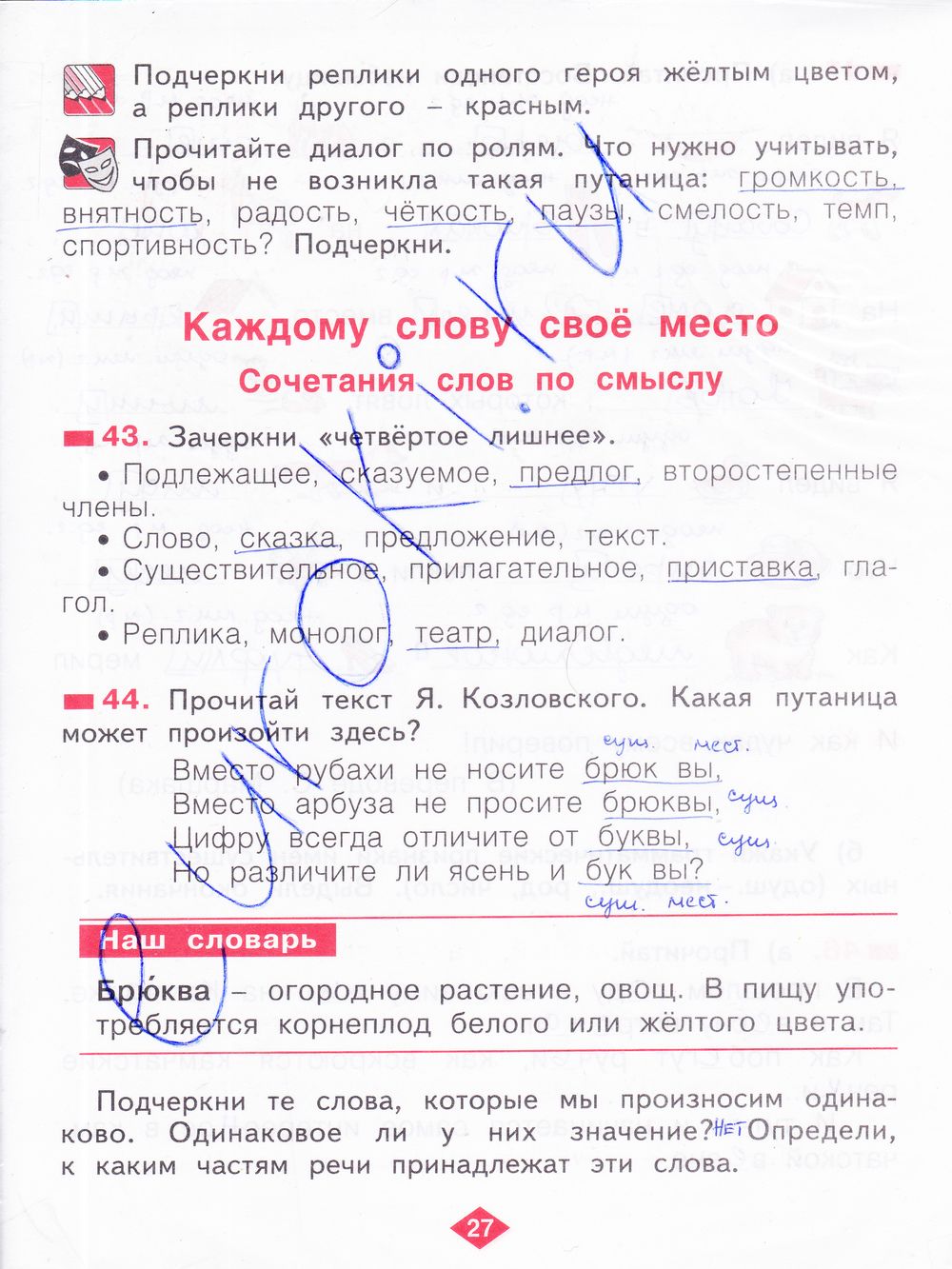 ГДЗ Русский язык 2 класс - стр. 27