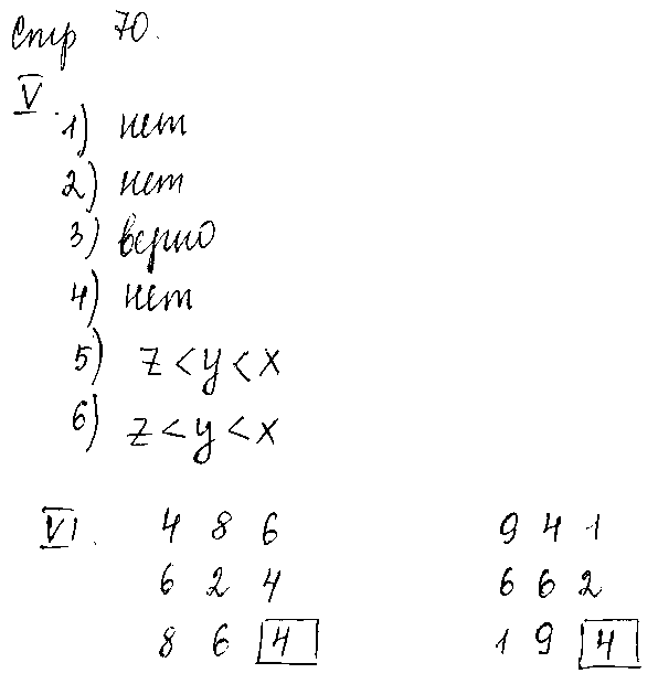 ГДЗ Математика 5 класс - стр. 70