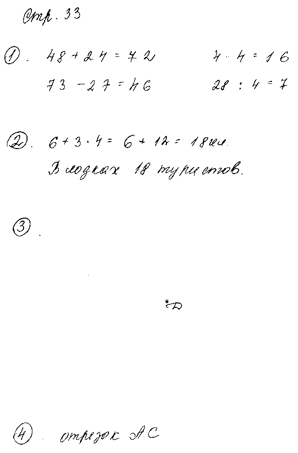 ГДЗ Математика 2 класс - стр. 33