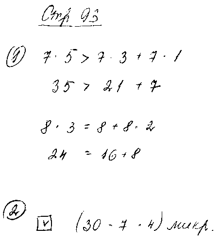 ГДЗ Математика 2 класс - стр. 93