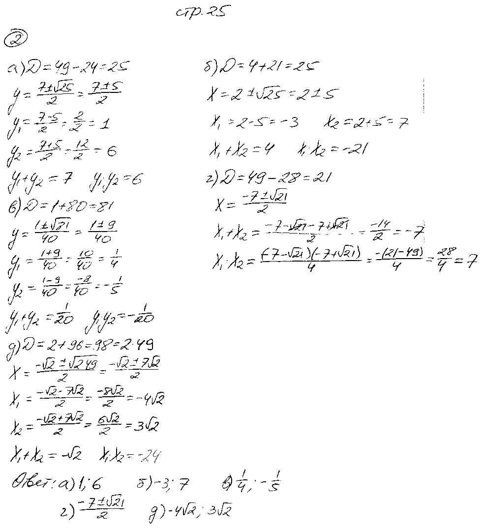 ГДЗ Алгебра 8 класс - стр. 25
