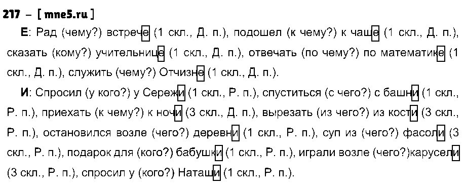 ГДЗ Русский язык 4 класс - 217