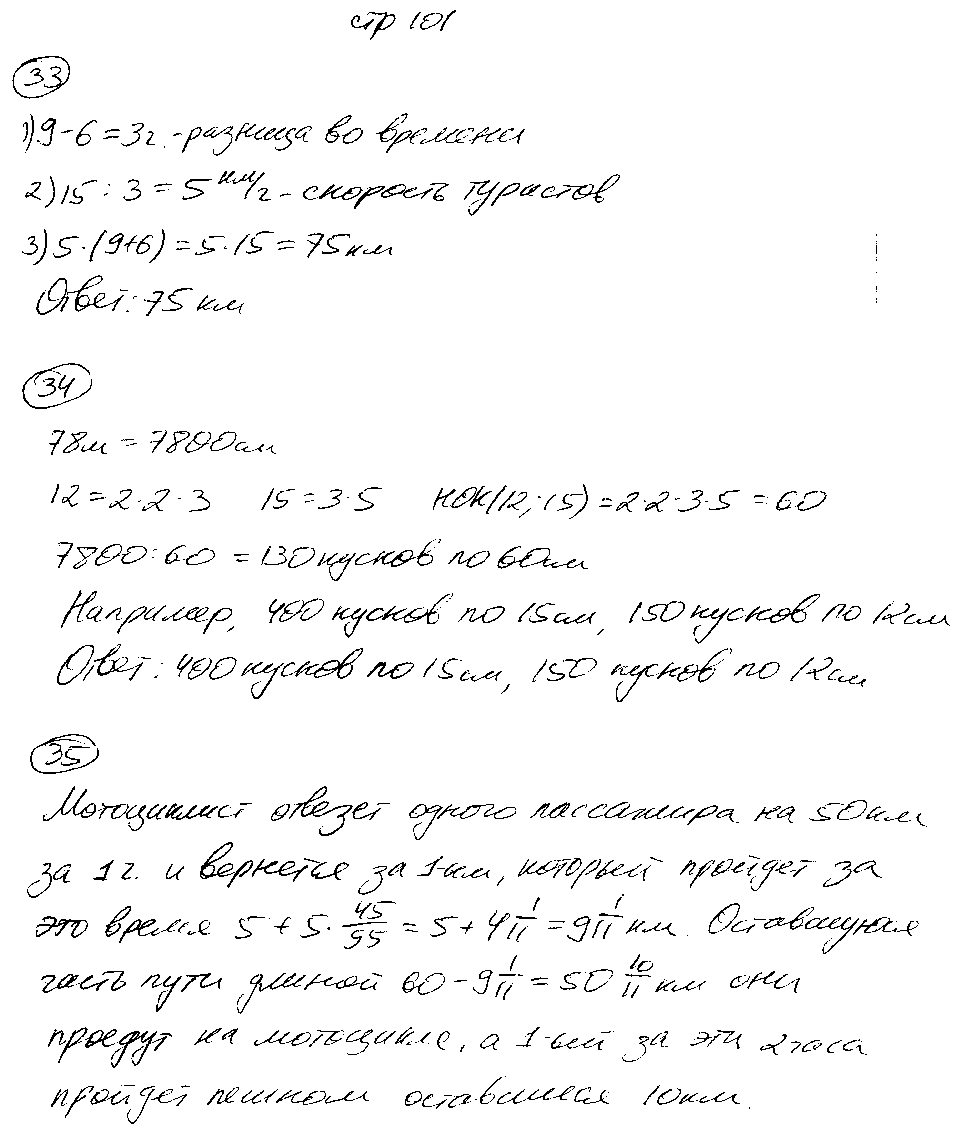 ГДЗ Математика 5 класс - стр. 101