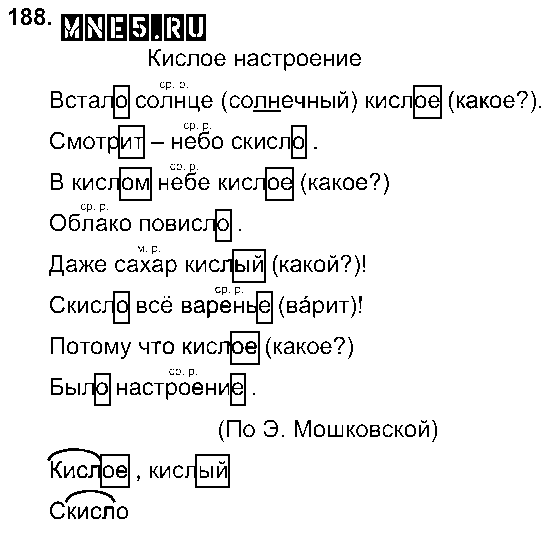 ГДЗ Русский язык 3 класс - 188